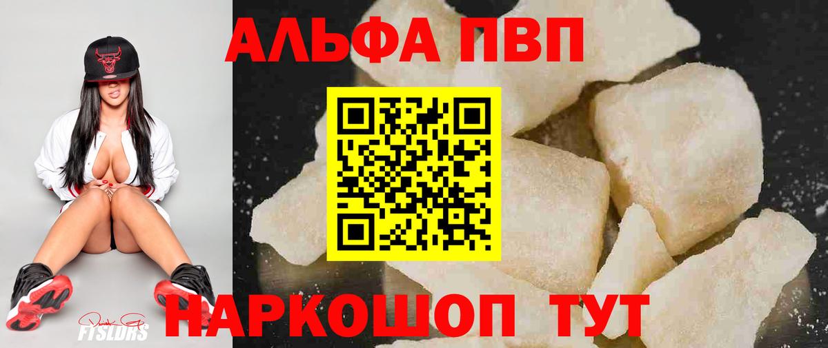 A PVP кристаллы Новокуйбышевск