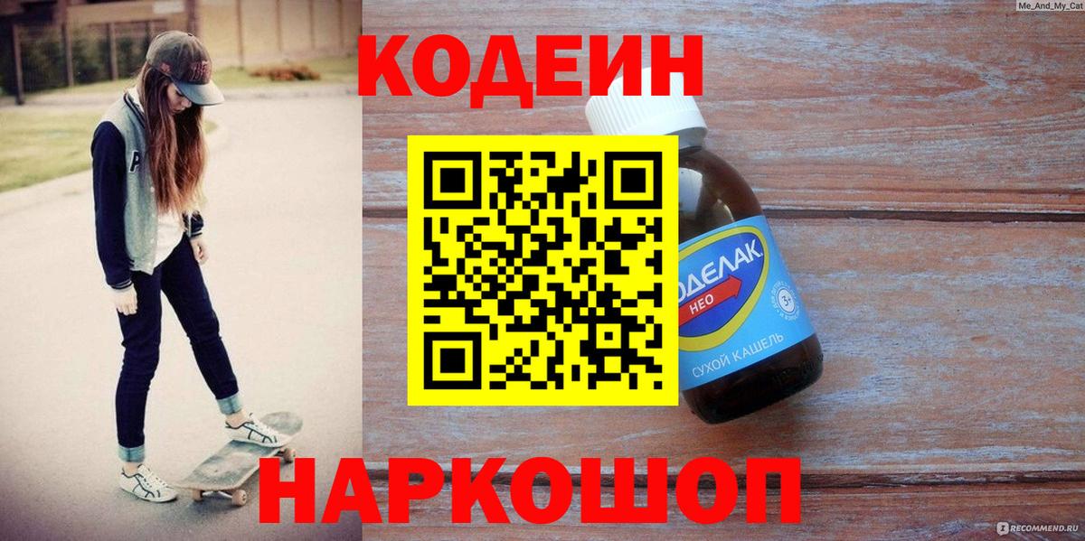 Кодеиновый сироп Lean напиток Lean (лин) Новокуйбышевск