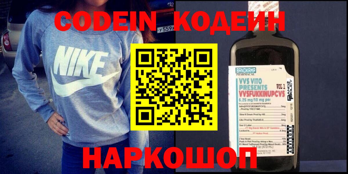 Кодеиновый сироп Lean Purple Drank  как найти закладки  Новокуйбышевск  Кодеин Purple Drank  Вход с VPN 