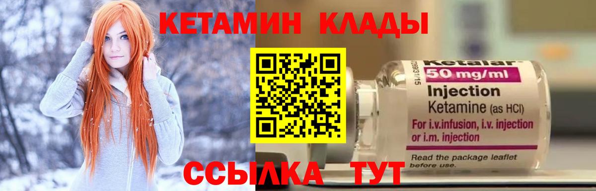 КЕТАМИН VHQ Новокуйбышевск