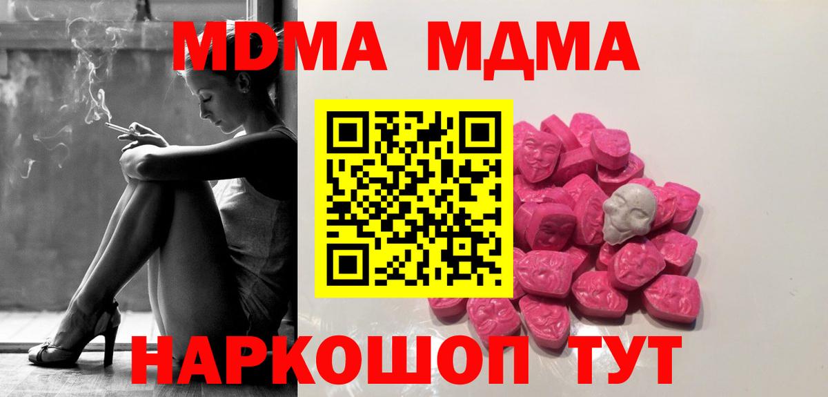 МДМА Molly  МДМА кристаллы  Новокуйбышевск  МДМА  Вход с VPN 