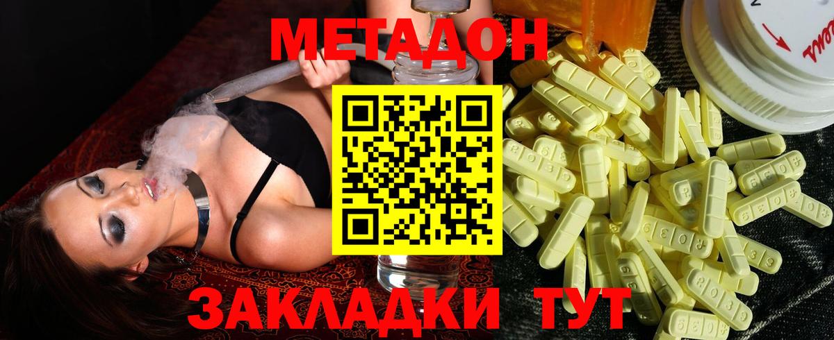 Метадон methadone  Вход с VPN  Метадон кристалл  Новокуйбышевск 
