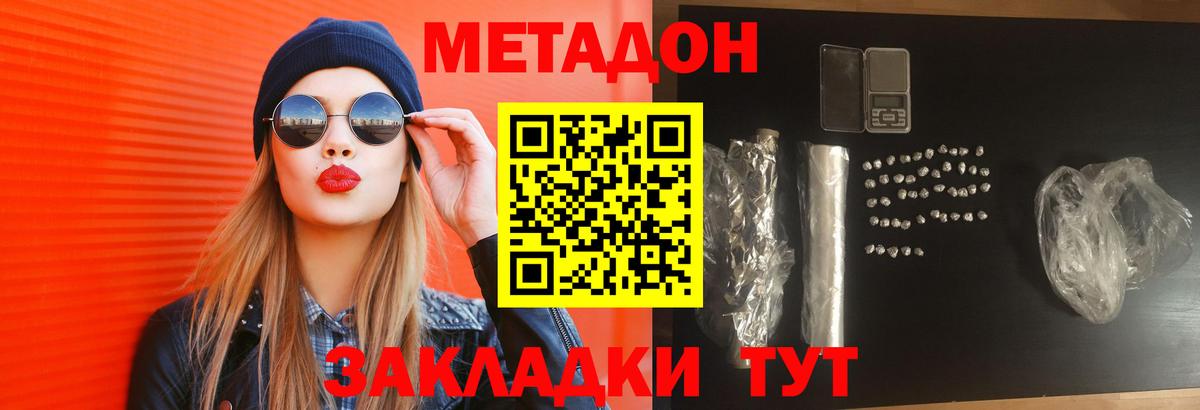 Метадон кристалл Новокуйбышевск